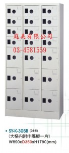 TMSY-K-305B多用途高級置物櫃(鞋櫃)